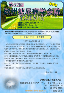 糖尿･内分泌関連で検索！ - エムズ･ツアー＆コンベンション