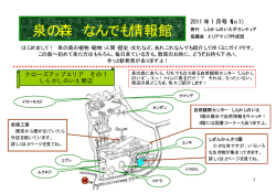 泉の森 なんでも情報館