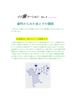 歯科からみた母と子の関係