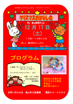 By まぁまぽけっと 14時～15時30分 おはなしのあとは クリスマス工作を