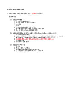 道路占用許可申請書提出関係 占用許可申請書の提出 (工事着手予定日