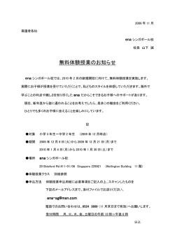 無料体験授業のお知らせ - 塾・進学塾の【ena】。