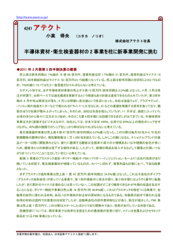 2011年3月期 第2四半期 決算説明会要旨
