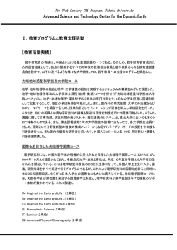 研究・教育活動  - 東北大学 21世紀COE プログラム