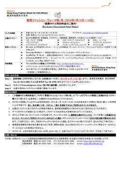 香港ファッション・ウィーク秋/冬 (2014年1月13日～16日）