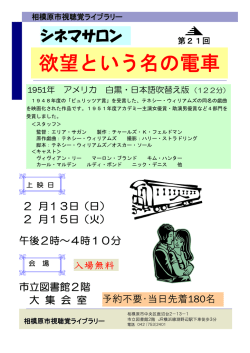 欲望という名の電車 - 相模原市の図書館