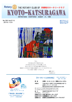 THE ROTARY CLUB OF 京都桂川ロータリークラブ