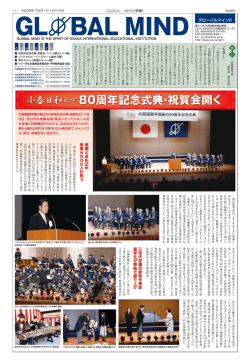 2009年12月 - 学校法人 大阪国際学園