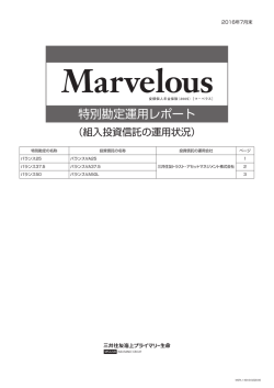 特別勘定運用レポート - 三井住友海上プライマリー生命