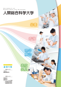 1 - 人間総合科学大学