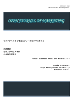 2010.6 マクドナルドから考えるフリーのビジネスモデル