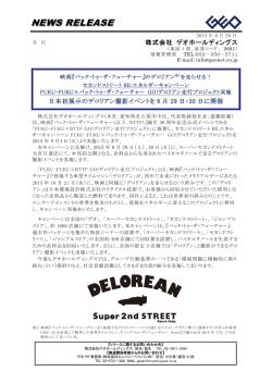 PDFファイルダウンロード - 株式会社ゲオホールディングス