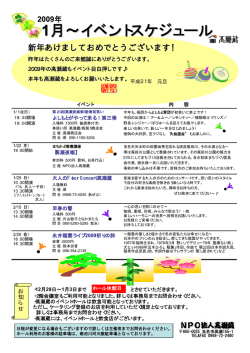 1月&sim;イベントスケジュール