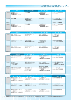 加東市地域情報センター 番組表