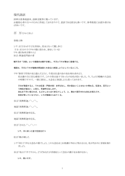 現代語訳 - 粟谷能の会