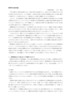 精神科水商売論