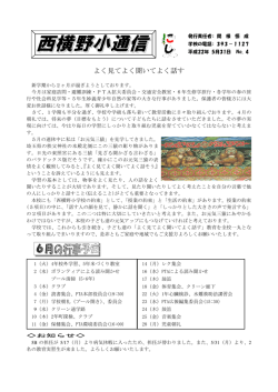 よく見てよく聞いてよく話す
