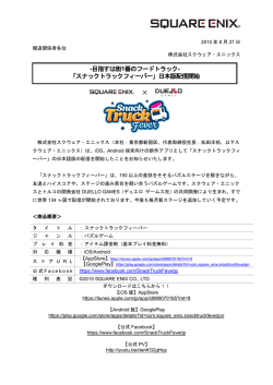 -目指すは街1番のフードトラック- 「スナックトラックフィーバー」日本版配信