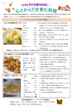 【たっぷり野菜のポトフ】4人分 ・・・メニューとレシピと材料の栄養と