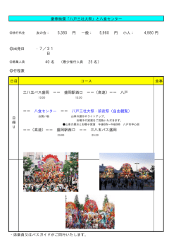 豪華絢爛「八戸三社大祭」