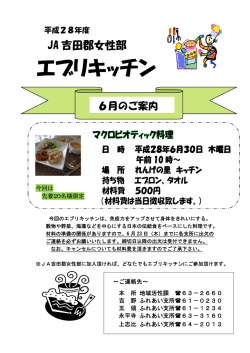 6月30日（木）エブリキッチン