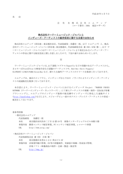 株式会社ワーナーミュージック・ジャパンと インディーズ・アーティストの