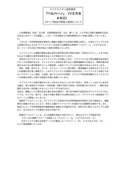 『ベルバーノ』（VERB ANO）