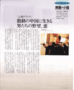 激動の中国に生きる男たちの野望