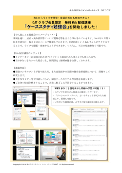 OJTクラブ会員向け無料Web配信講座について