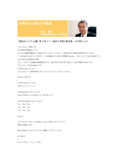 第 4 回ビット操作と浮動小数点数