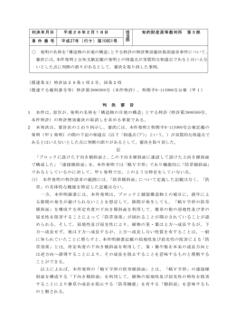 要旨 - 知的財産高等裁判所