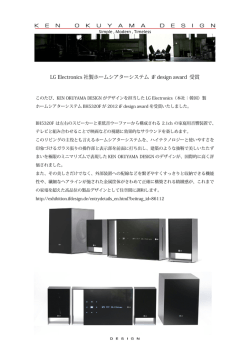 LG Electronics 社製ホームシアターシステム iF design award 受賞