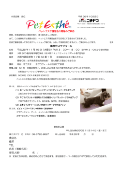 講習会スケジュール 貴店名 住所 TEL 氏名（複数名可） 参加人数/ 名 /