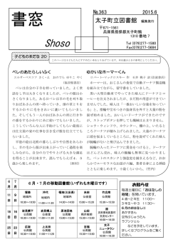 書窓 - 太子町立図書館