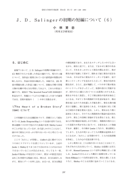 J.D. Salingerの初期の短編について