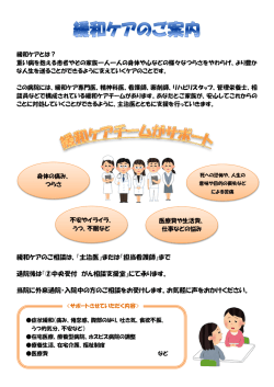 緩和ケアのご案内