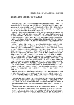 組織化される現実－超心理学からのマトリックス論