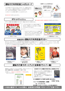 飲食店向け運転代行利用促進ポスター 運転代行業サポートブック