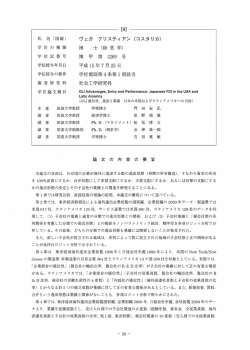 ヴェガ クリスティアン（コスタリカ）博士学位論文 論文の要旨及び審査の要旨