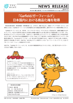 「Garfield/ガーフィールド」 日本国内における商品化権を取得