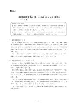 別添 - 山梨市