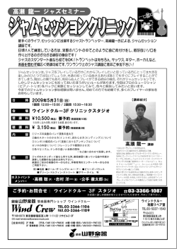 高瀬 龍一 ジャズセミナー
