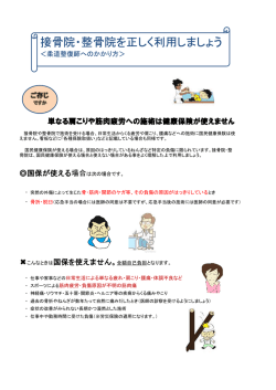 単なる肩こりや筋肉疲労への施術は健康保険が使えません 国保が