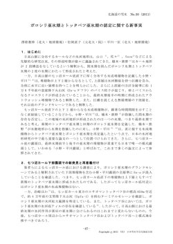 ポロシリ亜氷期とトッタベツ亜氷期の認定に関する新事実