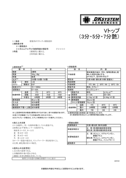 Vトップ （3分・5分・7分艶）