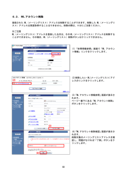 6.3. ML アカウント削除