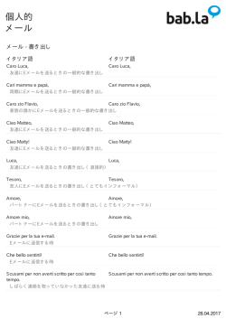 多言語例文集: 個人的 | メール (イタリア語
