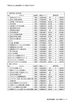 「『家』をよむ」追加資料リスト（貸出できます）