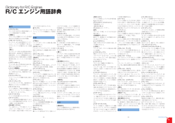 R/C エンジン用語辞典 - O.S. Engine