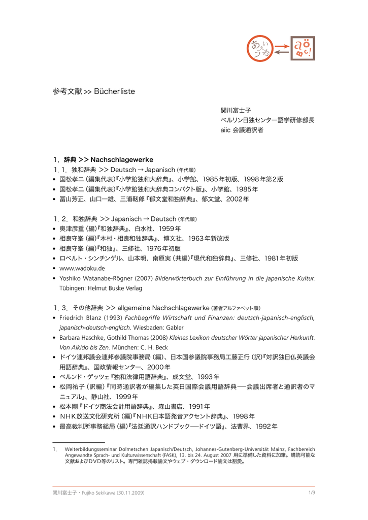 参考文献 Fujiko Sekikawa